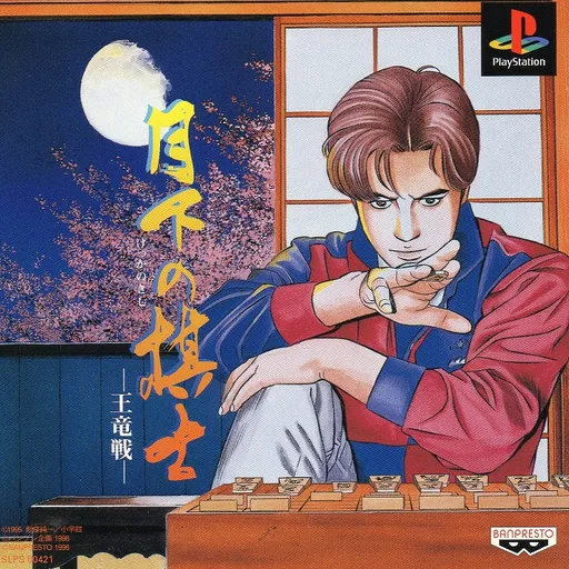 Gekka no Kishi - Ouryuu-sen (Japan)